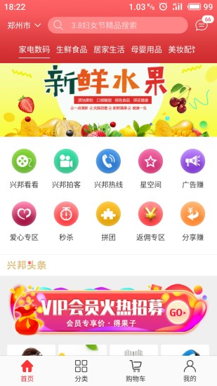 兴邦乐购软件2.3