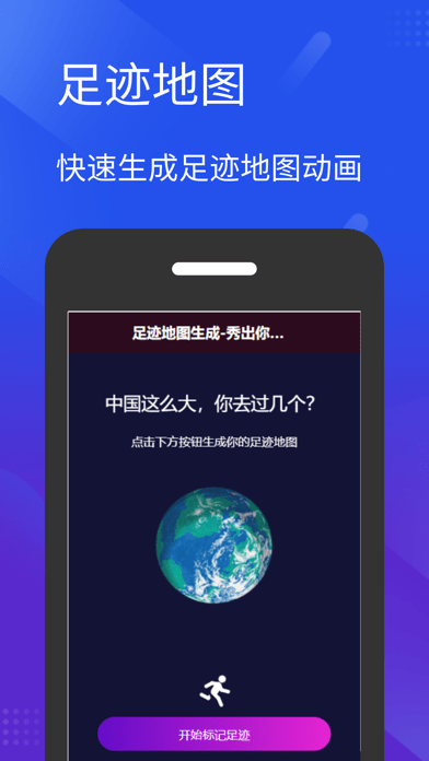 足迹地图动画v1.5