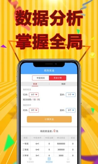 大资本彩票v1.7.6