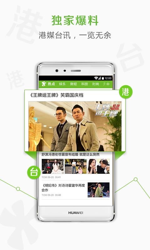 TOM资讯app 3.0.03.2.0