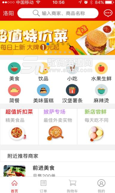 前进美食外卖app截图