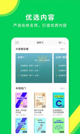 包学习app4.9.9