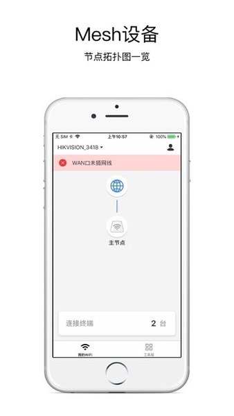 海康wifi手机版v2.1.1