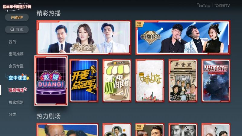 百視TVapp2.1.1