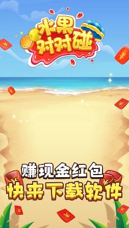 水果对对碰APPv1.3.0.7