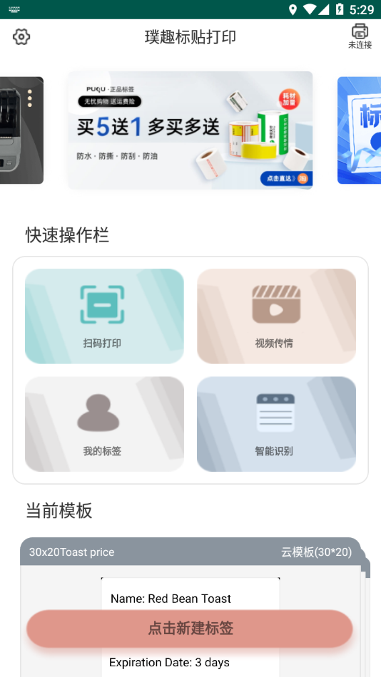 璞趣标贴打印app1.9.5