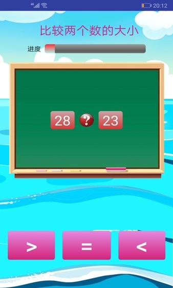 儿童学数学算术app2.3
