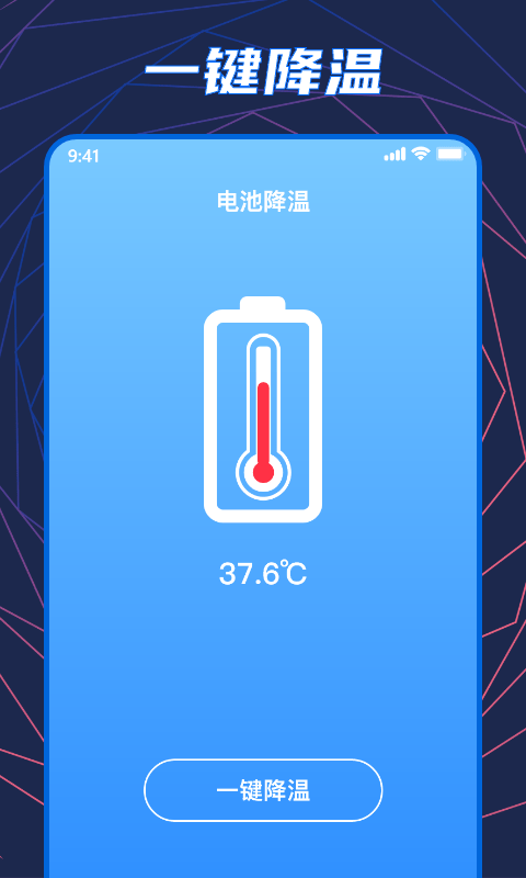 手机温度检测大师v1.7.0