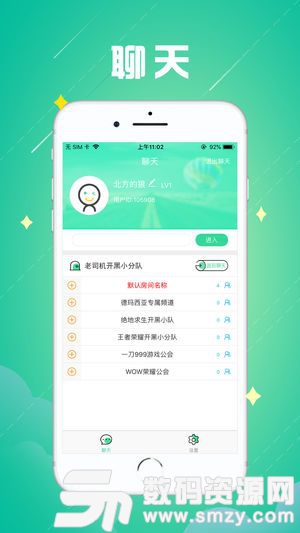 就爱聊天app