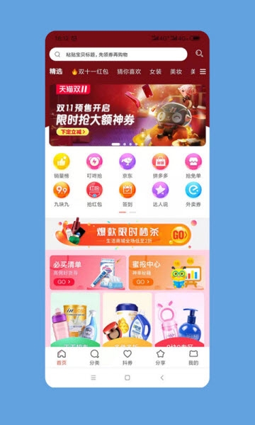 鲸心购购物appv6.2.2