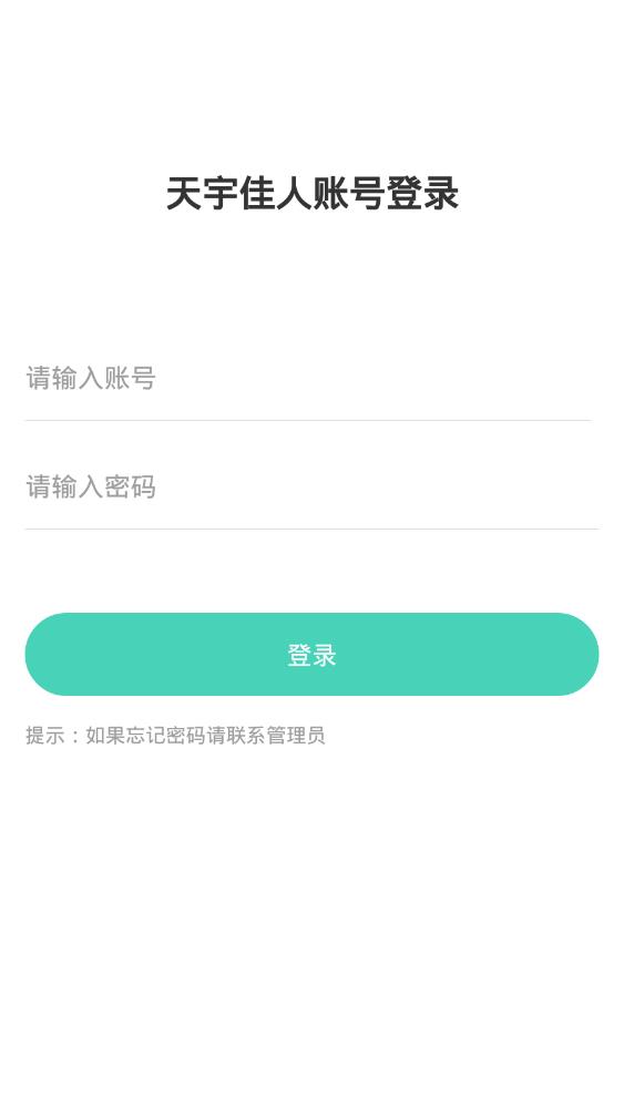 天宇佳人appv1.1.2