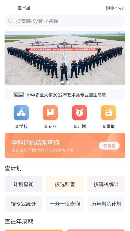 辽招辅助通软件 1