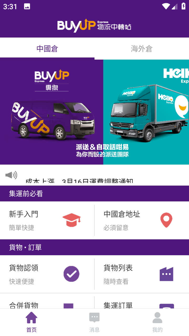 BuyUp集运appv1.6.3