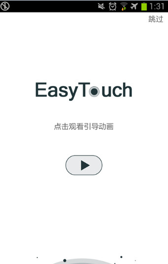 easytouch去广告版 v4.6.1v4.8.1