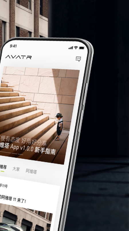 阿維塔app1.3.8