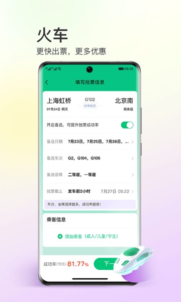 同程旅行2023v10.6.8.1