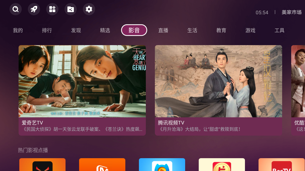 美家市場tv電視端v1.4.2