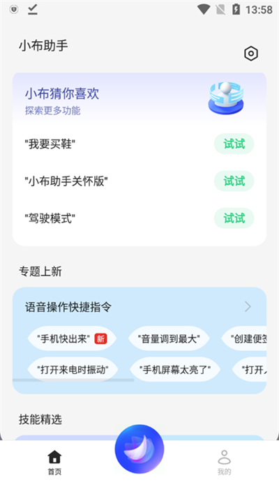 小布助手2024v10.0.1