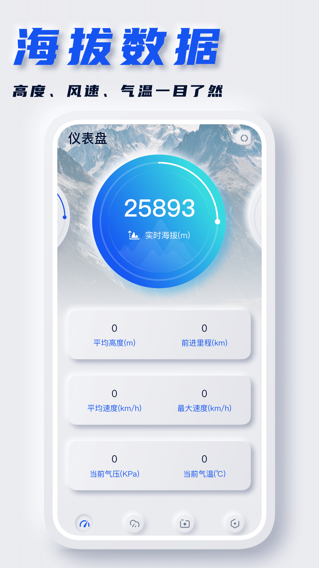 实时海拔表海拔测量appv1.1.0