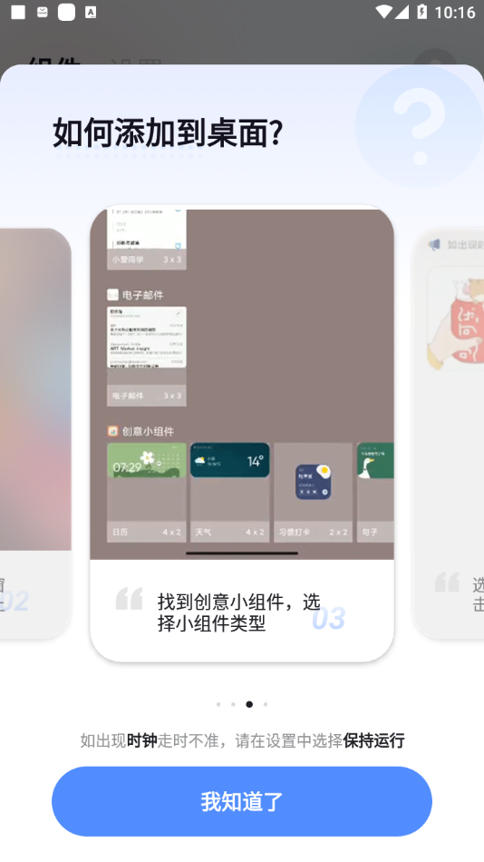 創意小組件appv1.2.0