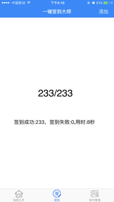 贴吧一键签到大师appv1.6