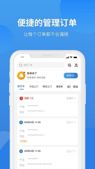 啄木鸟家庭维修师傅端app 2.9.22.12.2