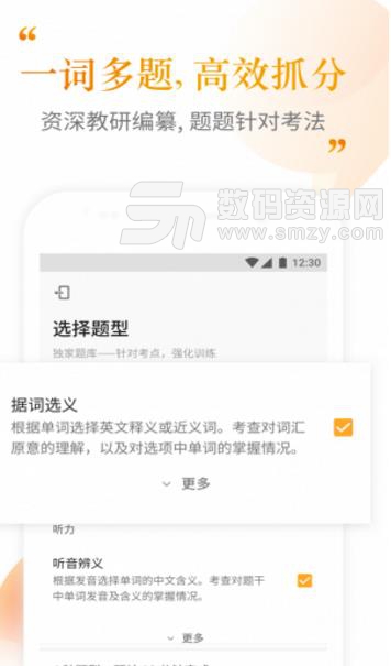 考满分词汇安卓版截图