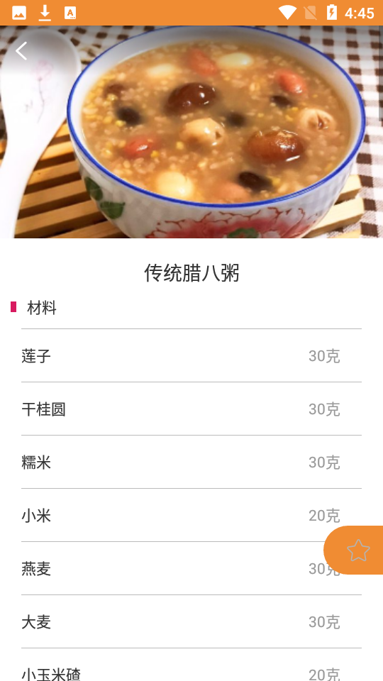 久爱家常菜软件v1.3.3.1