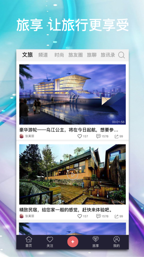 旅享视界v1.3.3