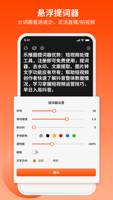 乐推圈提词器v1.6.0