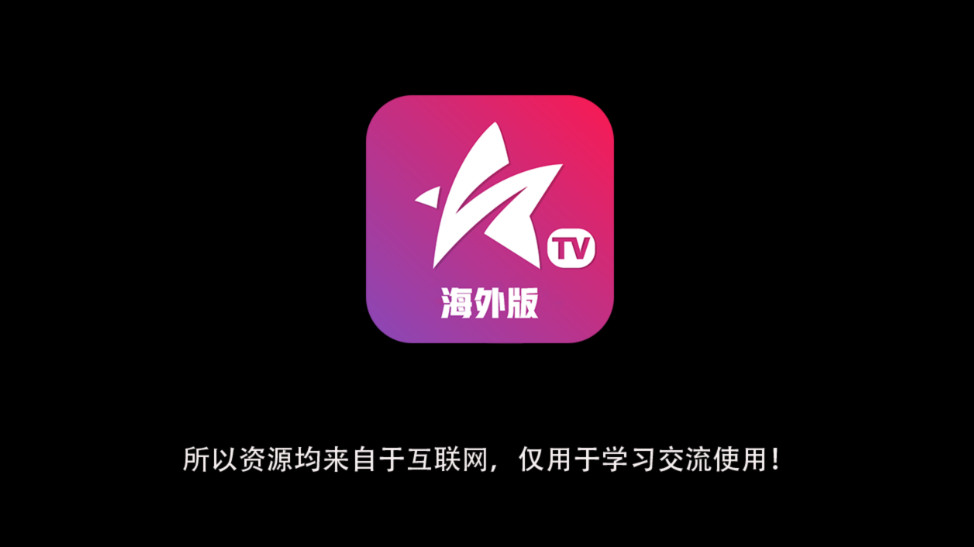 星火tv官方正版v2.0.0.5