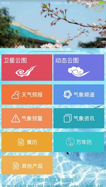 中国卫星云图appv2.11