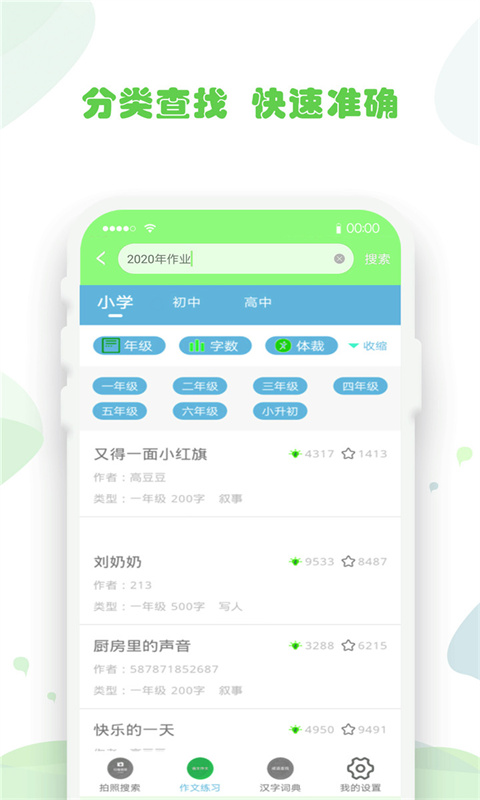 作业答案答题帮app2.1.2