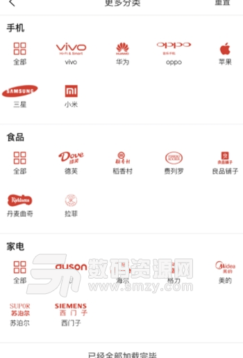 品牌团app手机版截图