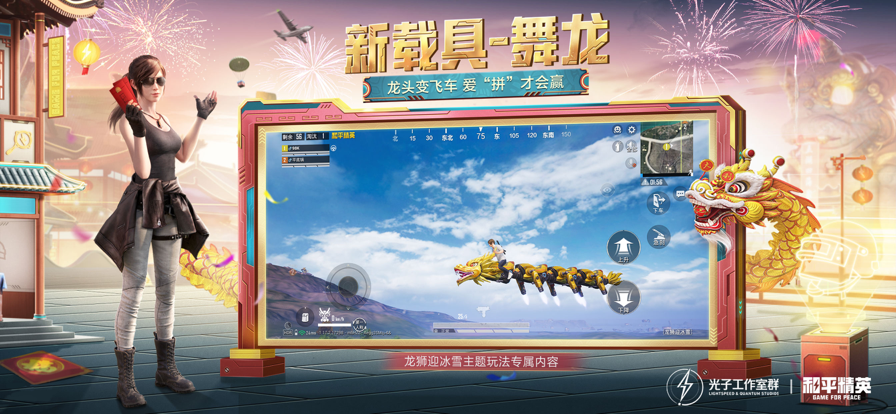 和平精英新版本v1.4.1