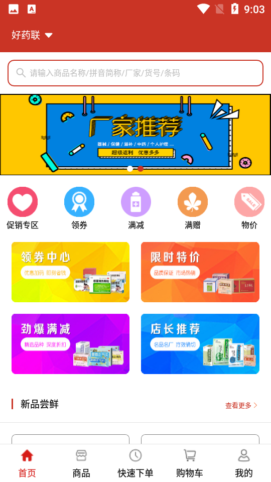 好药联appv1.2.1