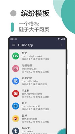 网页转app生成器(fusion app) v2.0.0v2.2.0