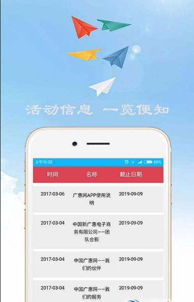 广惠网手机app