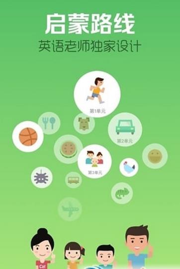 叽里呱啦儿童英语Android版内容