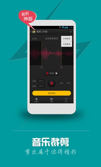 音乐裁剪大师v4.8.2