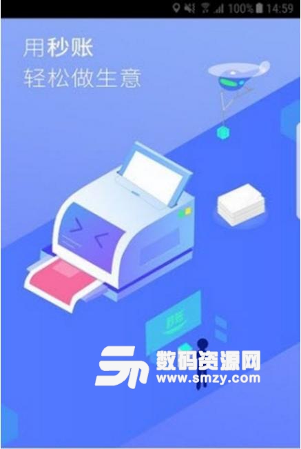 秒账OA版app下载