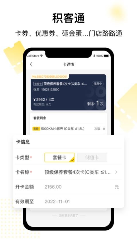门店通app2.13.4
