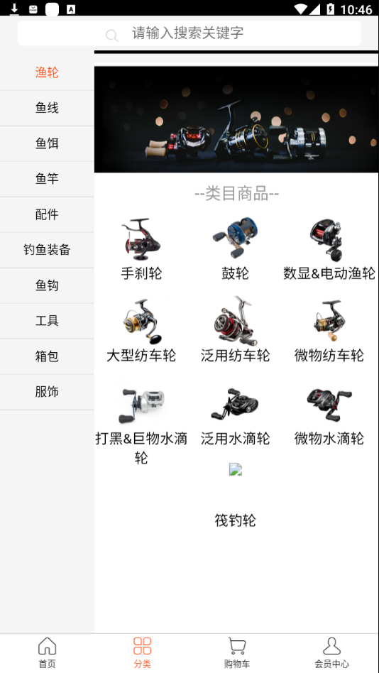 西子渔具城v3.86