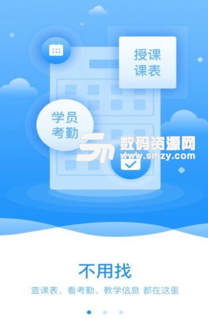 仁和教师手机版