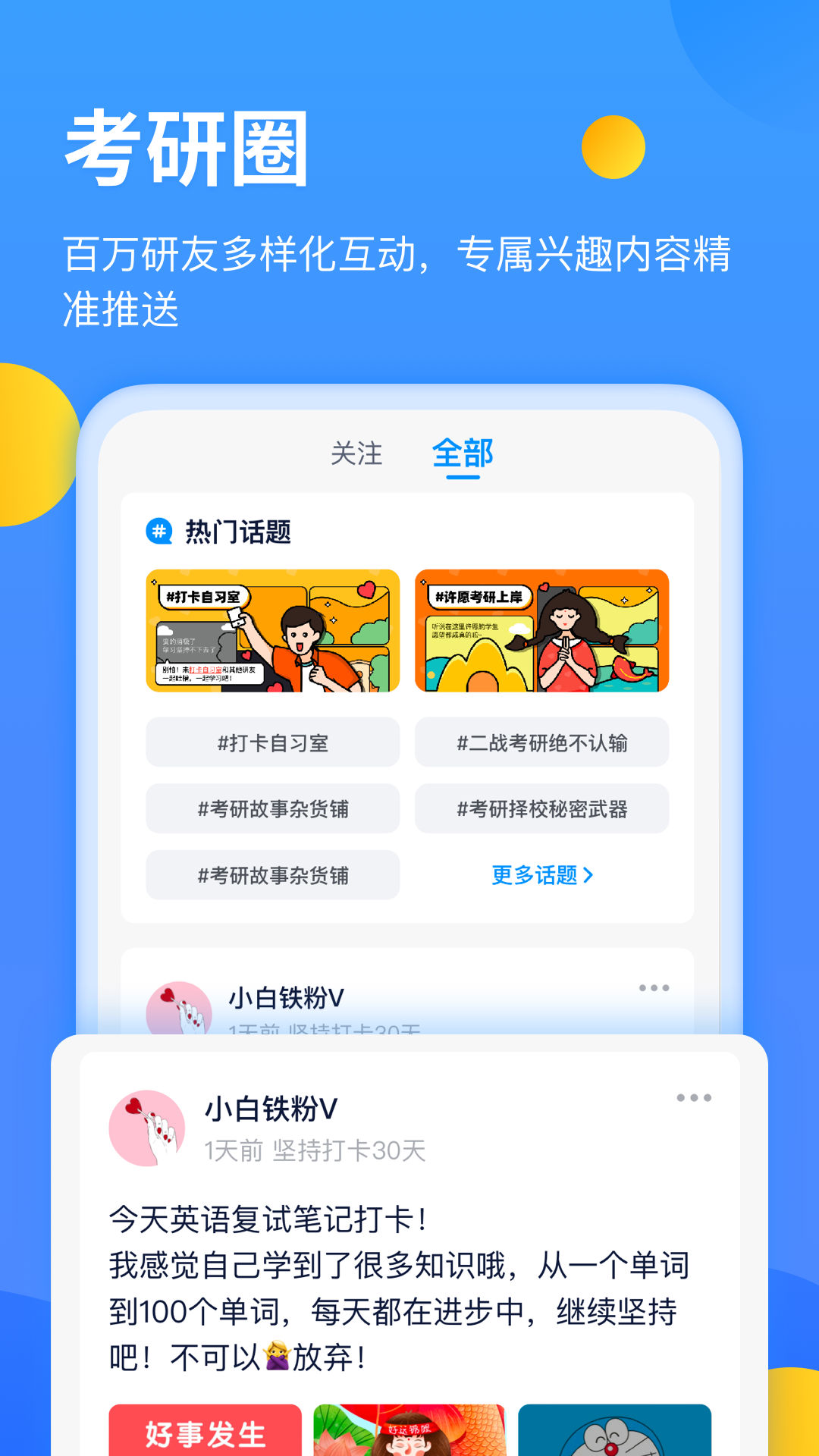 小白考研app 1.9.31.10.3