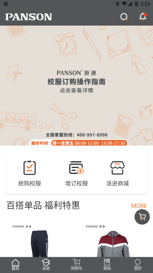 派逊通app软件1.0.22