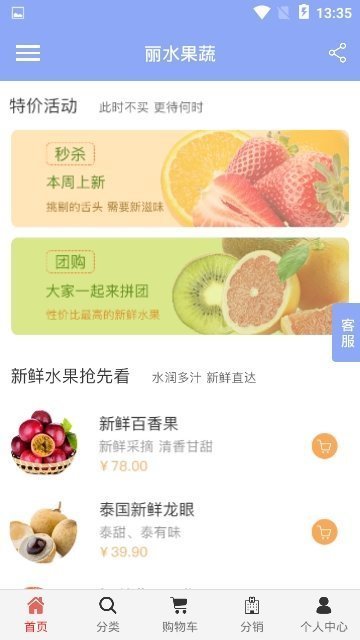 麗水果蔬軟件3.0.6.3.1