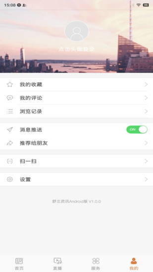 舒兰资讯app 1.0.01.0.0