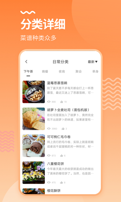 美厨食谱安卓版v3.1.2