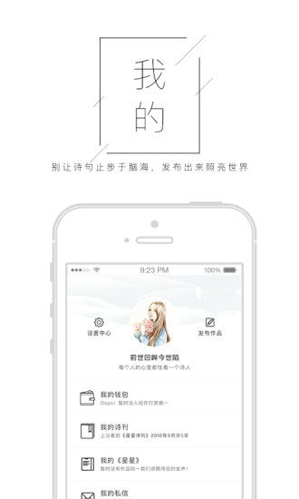 星星诗刊手机版appv1.1.6